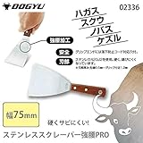 土牛 ステンレススクレーパー強腰PRO 幅75mm 02336