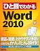 �Ҥ��ܤǤ狼��Microsoft Word 2010 (�Ҥ��ܤǤ狼�륷�꡼��)