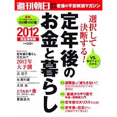 �T���������� �I�����Č��f����!��N��̂����ƕ�炵2012 2011�N 12/15�� [�G��]