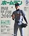 ホームラン 2010年 07月号 [雑誌]