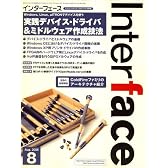 Interface (インターフェース) 2008年 08月号 [雑誌]