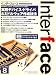 Interface (インターフェース) 2008年 08月号 [雑誌]