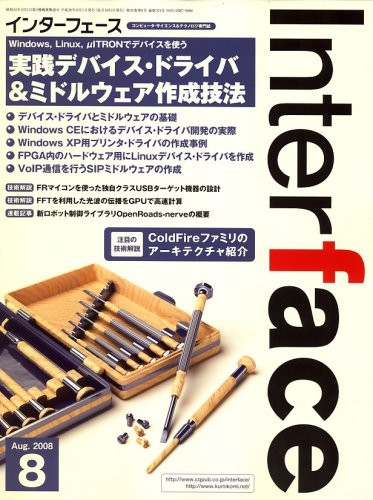 Interface (インターフェース) 2008年 08月号 [雑誌]