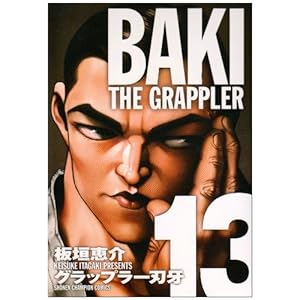 �O���b�v���[�n�劮�S�� 13�\BAKI THE GRAPPLER (���N�`�����s�I���E�R�~�b�N�X)
