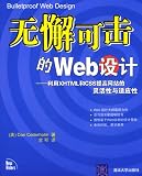 ��и�ɻ���Web���:����XHTML��CSS�����վ�����������Ӧ�� ���»�ķ (Cederholm D.)