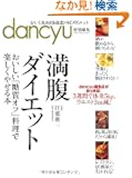 �����_�C�G�b�g (�v���W�f���g���b�N dancyu)