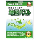 新撰ファミリー 常識が身につく地図パズル