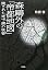 森鴎外の「帝都地図」 隠された地