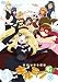 あにゃまる探偵キルミンずぅ 9 [DVD]