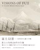 �ٻθ��ʡ��������ܤ��ٻΤ��� (Visions of Fuji: An Incurable Malady of Modern Japan)