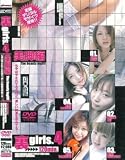 裏girls.4 美脚編 安西紗那・青井葉月