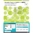 Ｍｏｖａｂｌｅ Ｔｙｐｅによる実用サイト構築術<br>長内 毅志著 柳下 剛利著 柳谷 真志著 野田 純生著 <br>技術評論社<br>2499円<br>ISBN:9784774147109