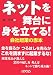 ネットを舞台に身を立てる!会社起業の赤本