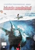 Dinoshark (2010) Eric Balfour, Iva Hasperger, Aarón Díaz