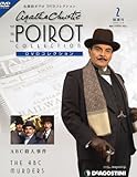 書評 名探偵ポワロDVDコレクション 2011年 3/8号 [雑誌] by みす・れもん