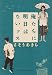 俺たちに明日はないッス (BIG SPIRITS COMICS SPECIAL)