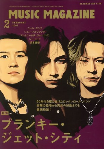 MUSIC MAGAZINE (ミュージックマガジン) 2009年 02月号 [雑誌]