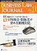 BUSINESS LAW JOURNAL (ビジネスロー・ジャーナル) 2009年 11月号 [雑誌]