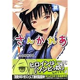 ���󤫤줢��1�� (��ǯ�ޥ����󥳥ߥå���)