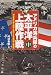 アメリカ海兵隊の太平洋上陸作戦〈中〉旧日本軍の持久防衛と完成した米軍強襲上陸侵攻