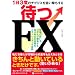 FX���x���A�b�v