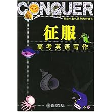 征服高考英语写作\/北大新学案丛书\/殷树峰:图书