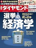 週刊ダイヤモンド 2014年12/13号 ［雑誌］