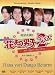JAPANESE TV SERIES " HANA YORI DANGO SEASON 2 " ENGLISH SUBTITLE