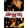 �u�����_���E�t���C�U�[ ���Q�X [DVD]