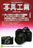 写真工業 2008年 01月号 [雑誌]