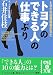 �ȥ西�ΤǤ���ͤλŻ��֤� (��Ф�ʸ��)