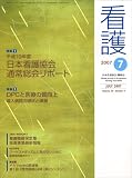 看護 2007年 07月号 [雑誌]