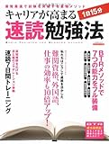 キャリアが高まる1日15分 速読勉強法 (エスカルゴムック 247)