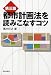 都市計画法を読みこなすコツ (プロのノウハウ)