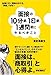 海老原 嗣生: 面接の10分前、1日前、1週間前にやるべきこと - 会場に行く電車の中でも「挽回」できる!