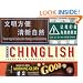 More Chinglish: Speaking in Tongues