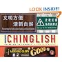 More Chinglish: Speaking in Tongues