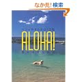 ALOHA!�n���C�₷�炬��7���ԁ\�쎛���F�ʐ^�W (�`���`���тƃ��C�u�����[)