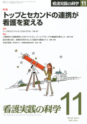 看護実践の科学 2010年11月号