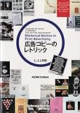 広告コピーのレトリック-