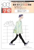 受験の国語 学燈 2007年 05月号 [雑誌]