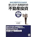 �莝��200���~����n�߂�I �჊�X�N�E�������̕s���Y����
