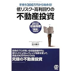 手持ち200万円から始める! 低リスク・高利回りの不動産投資