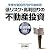手持ち200万円から始める！ 低リスク・高利回りの不動産投資