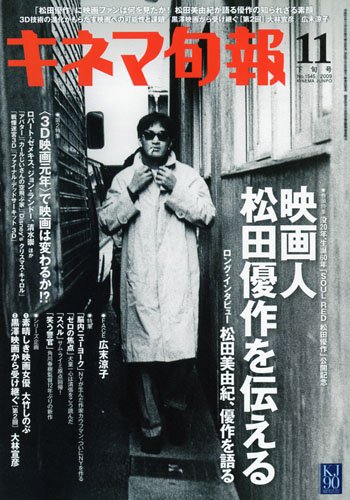 キネマ旬報 2009年11月15日号