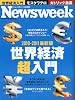 Newsweek (ニューズウィーク日本版) 2010年 4/14号 [雑誌]