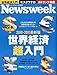 Newsweek (ニューズウィーク日本版) 2010年 4/14号 [雑誌]