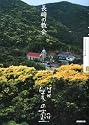 長崎の教会 (NHK美の壺)
