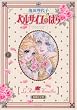 ベルサイユのばら 2 (集英社文庫)
