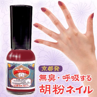 胡粉ネイル 臙脂(えんじ)【人に優しいマニキュア】